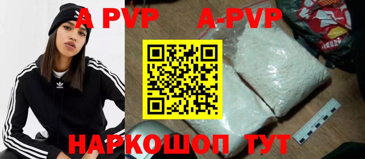 Alpha PVP  где продают наркотики  Медногорск  Вход с VPN  APVP кристаллы  Alpha-PVP Соль  Alfa_PVP СК 