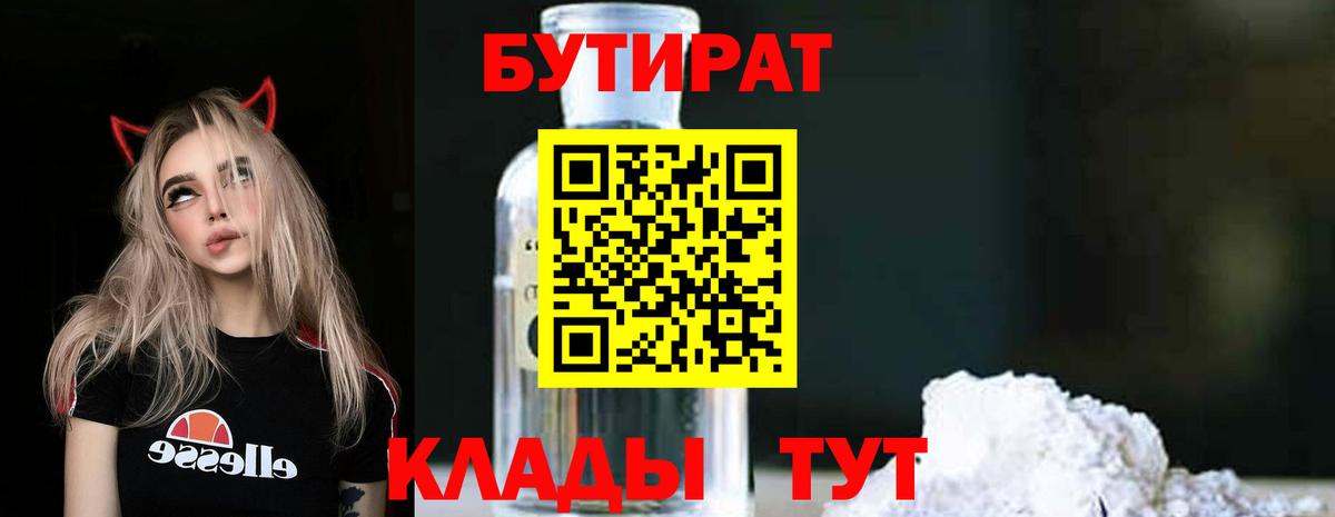 БУТИРАТ жидкий экстази  БУТИРАТ  Медногорск  Вход с VPN 