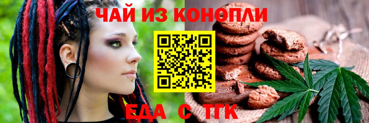 Медногорск  Cannafood марихуана  Вход с VPN 
