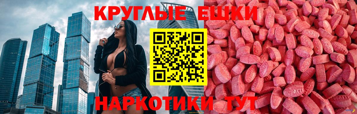 ЭКСТАЗИ 99% Медногорск